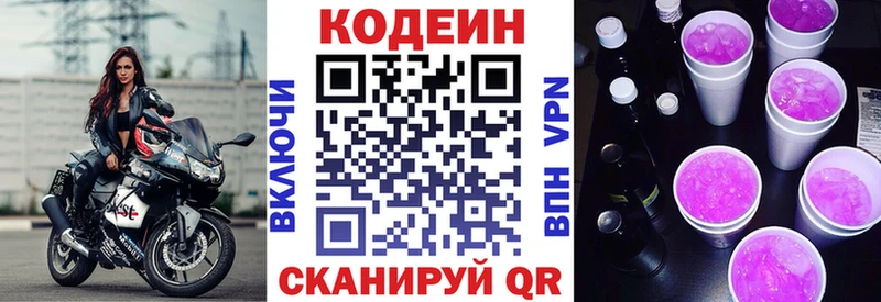 omg ONION Октябрьский Кодеиновый сироп Lean напиток Lean (лин)
